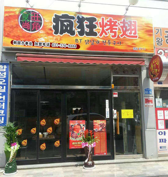 青原培训烧烤